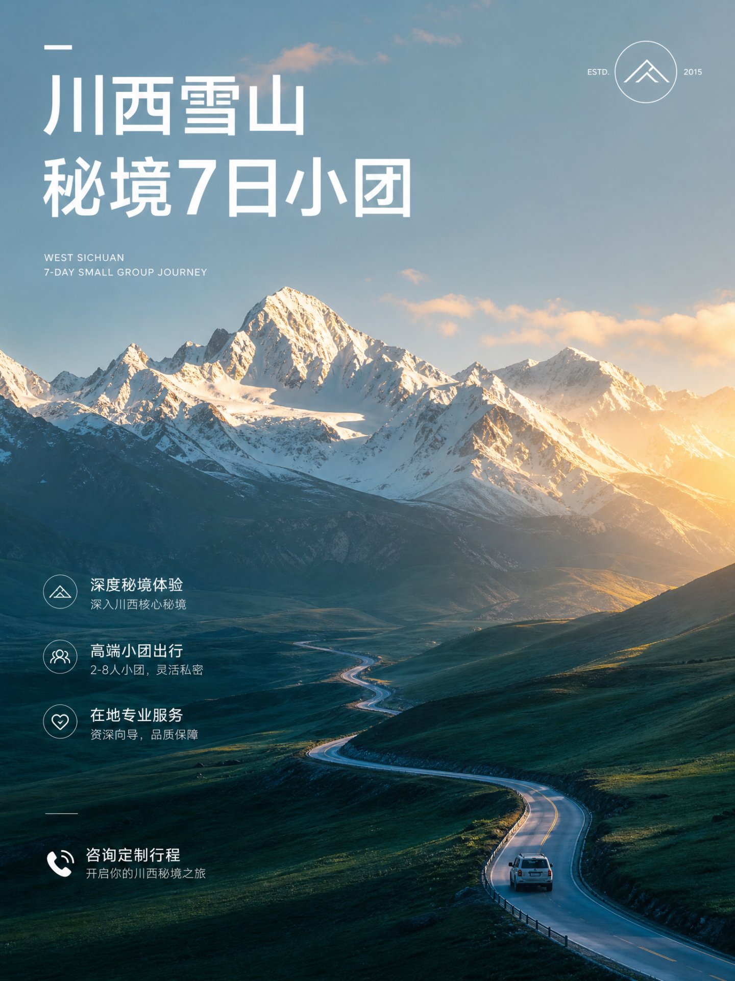 川西雪山